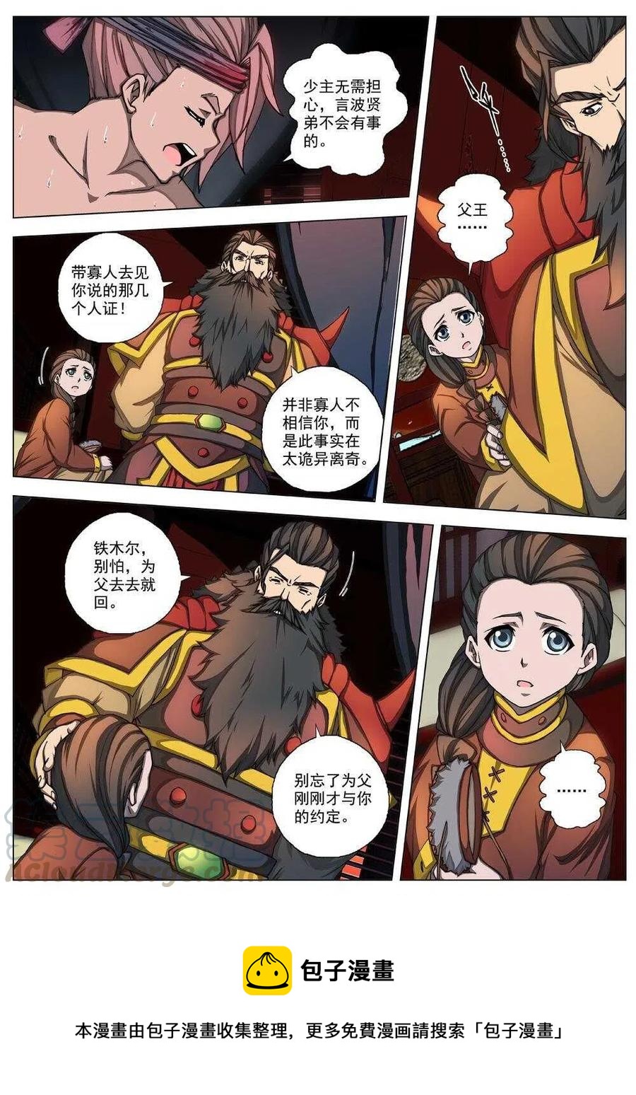 《界外妖域》34 交河城之殁（九） 第13页