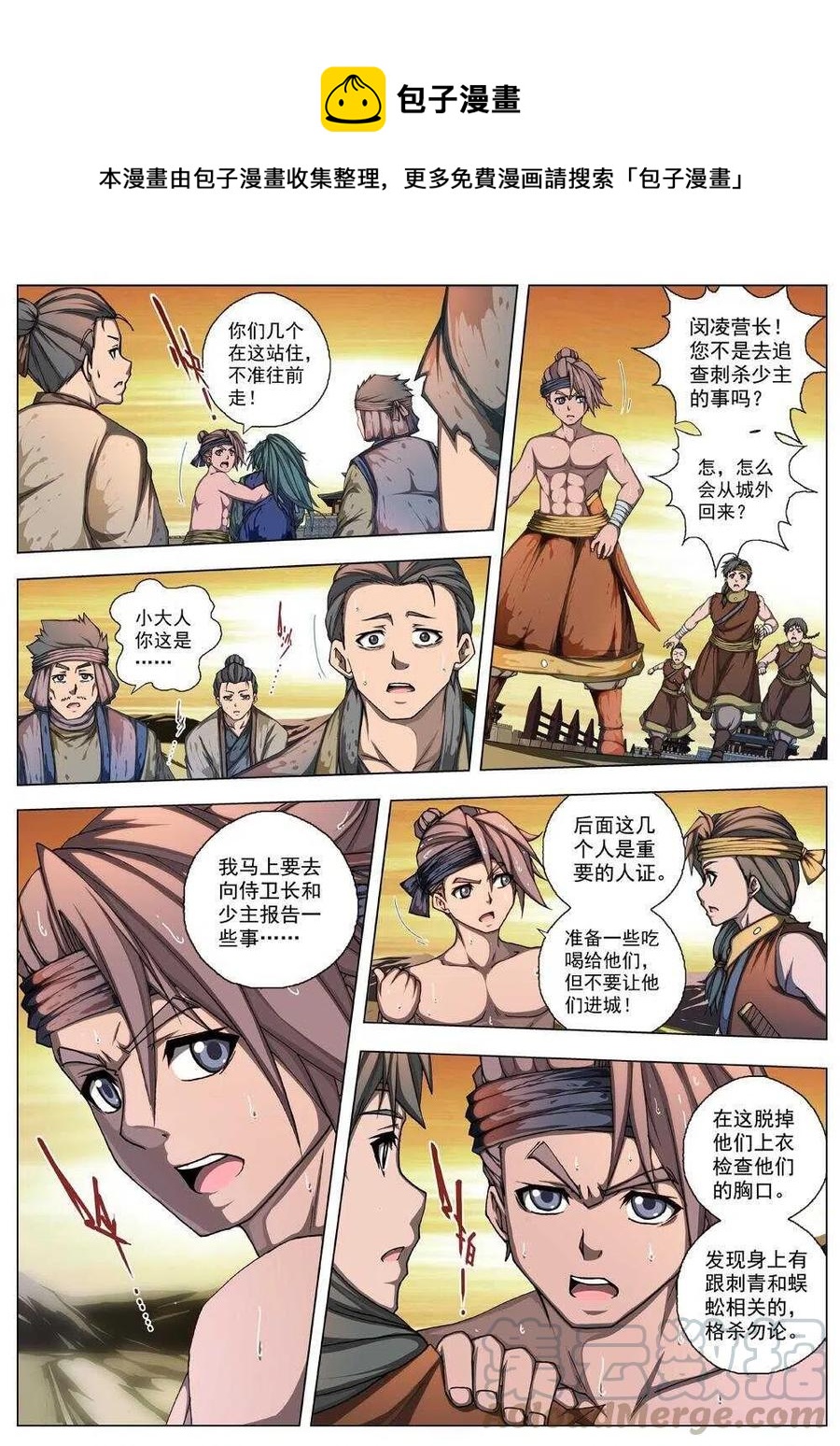 《界外妖域》34 交河城之殁（九） 第1页
