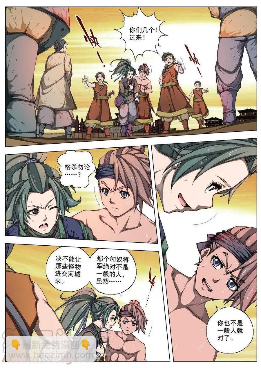 《界外妖域》34 交河城之殁（九） 第2页