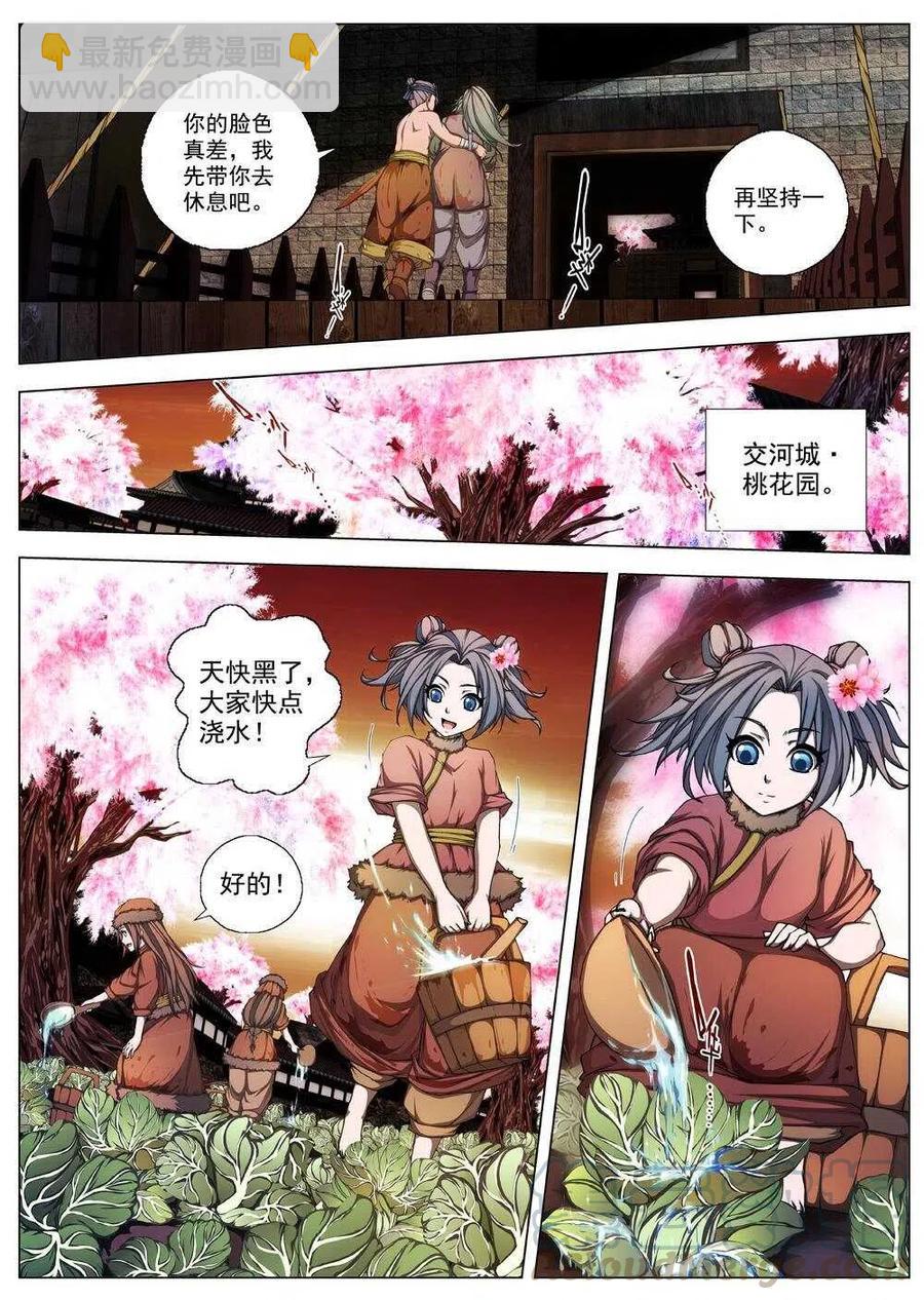 《界外妖域》34 交河城之殁（九） 第3页