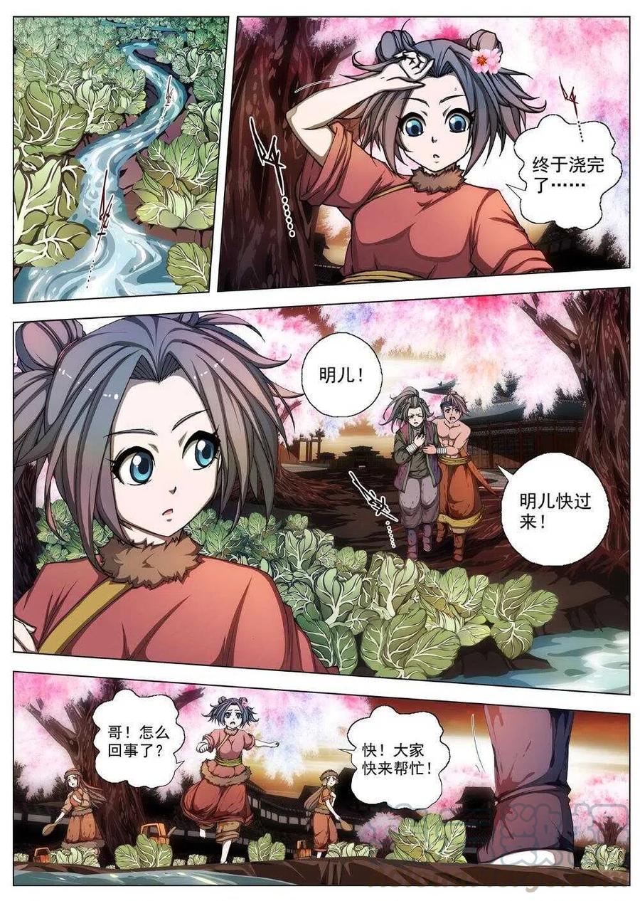 《界外妖域》34 交河城之殁（九） 第4页