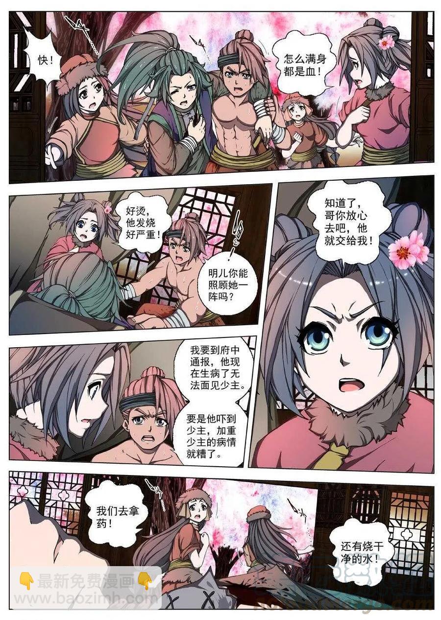 《界外妖域》34 交河城之殁（九） 第5页