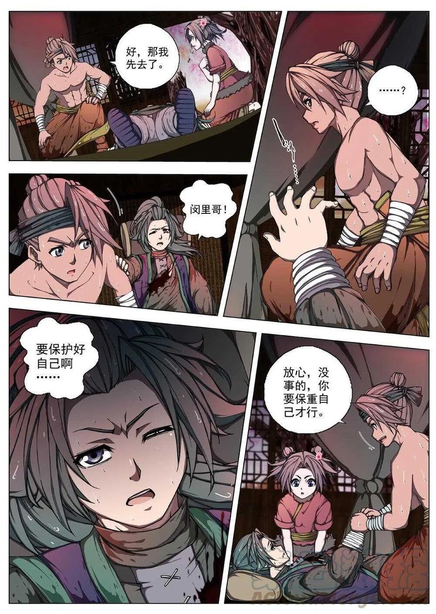 《界外妖域》34 交河城之殁（九） 第6页