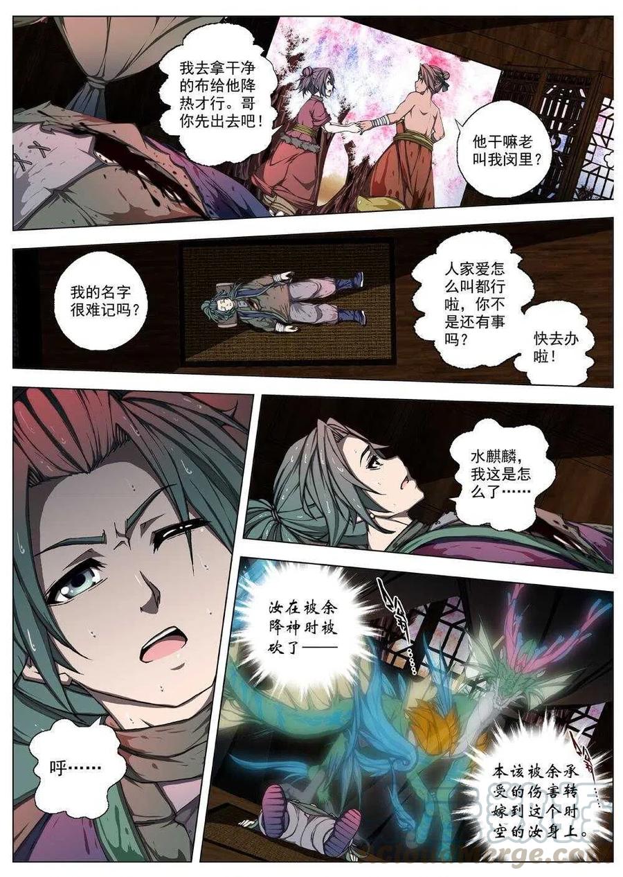 《界外妖域》34 交河城之殁（九） 第7页