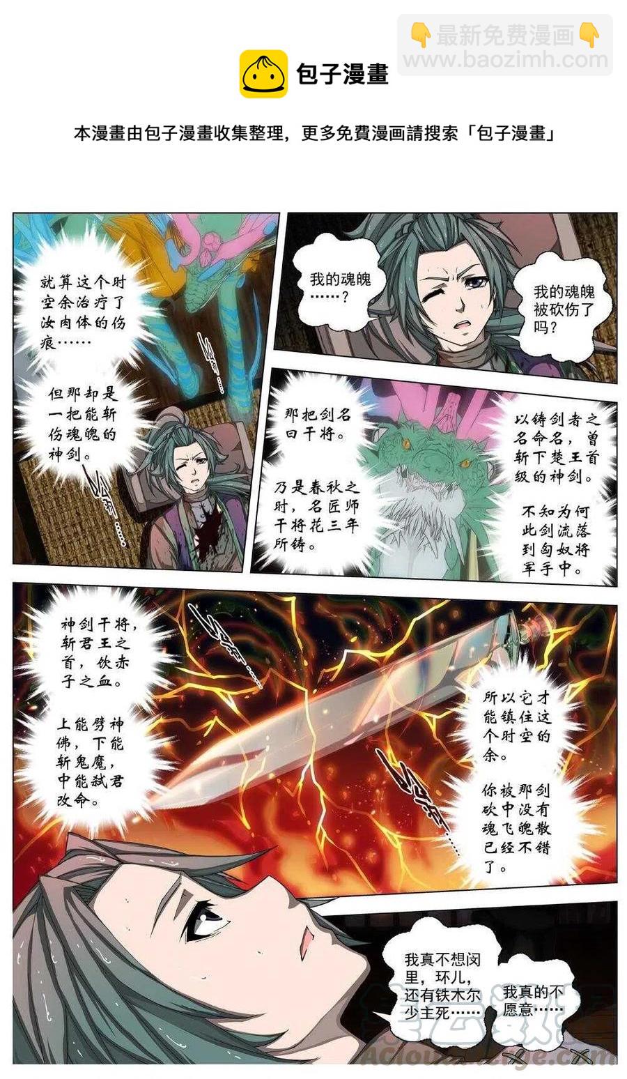 《界外妖域》34 交河城之殁（九） 第8页