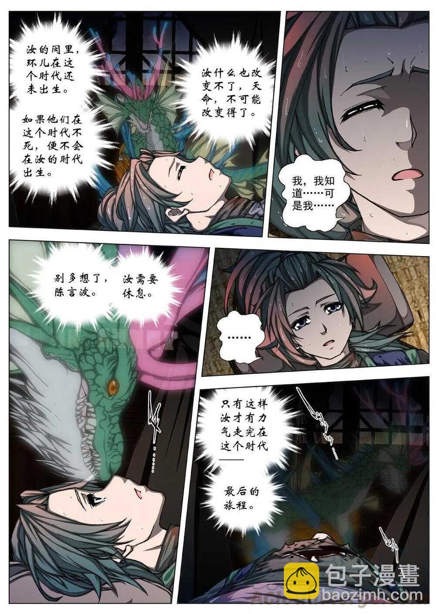 《界外妖域》34 交河城之殁（九） 第9页