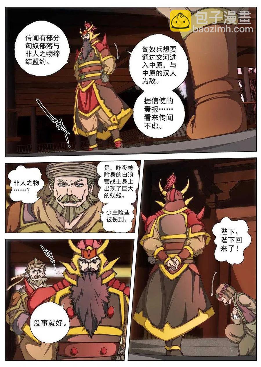 《界外妖域》33 交河城之殁（八） 第10页