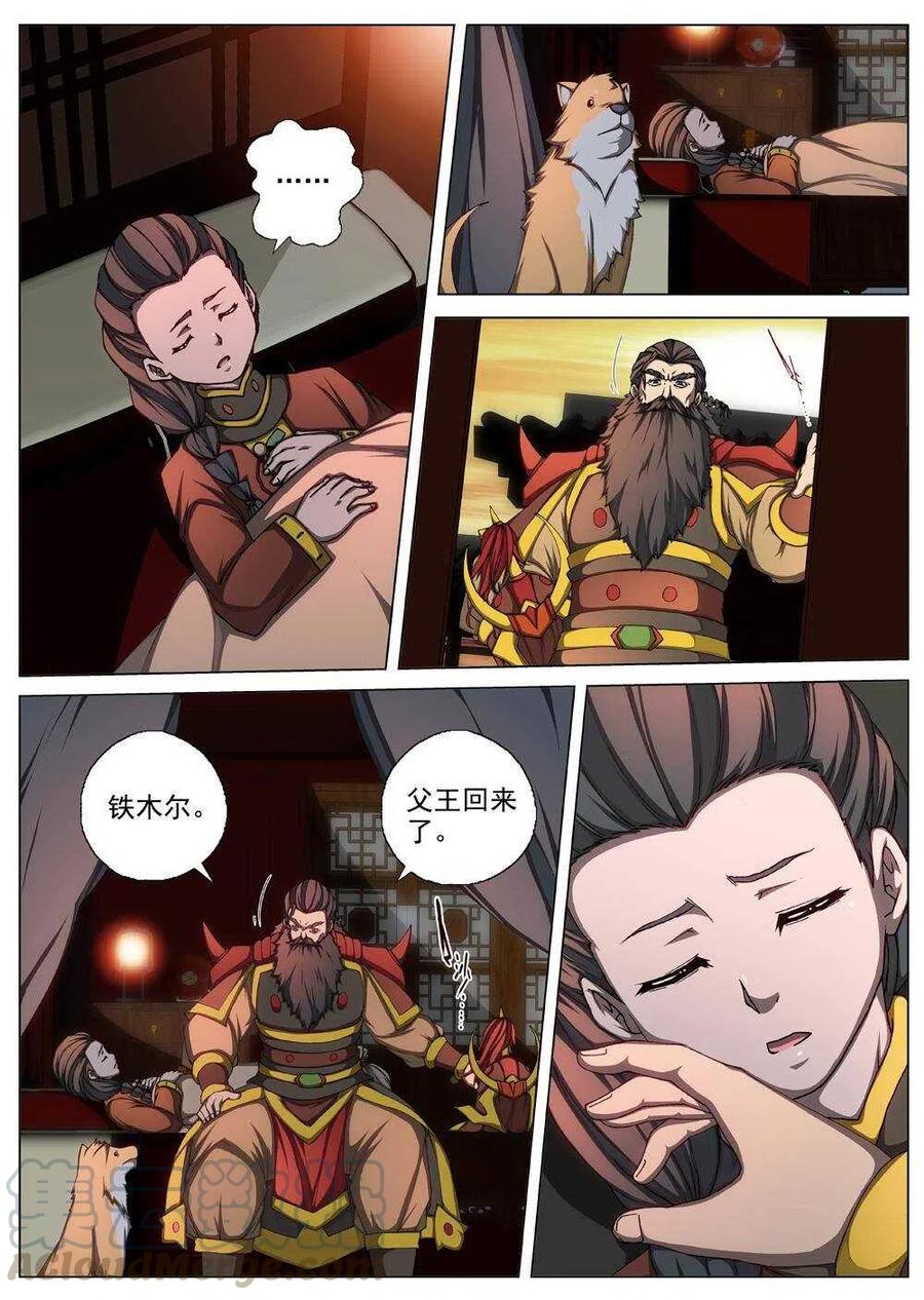 《界外妖域》33 交河城之殁（八） 第11页