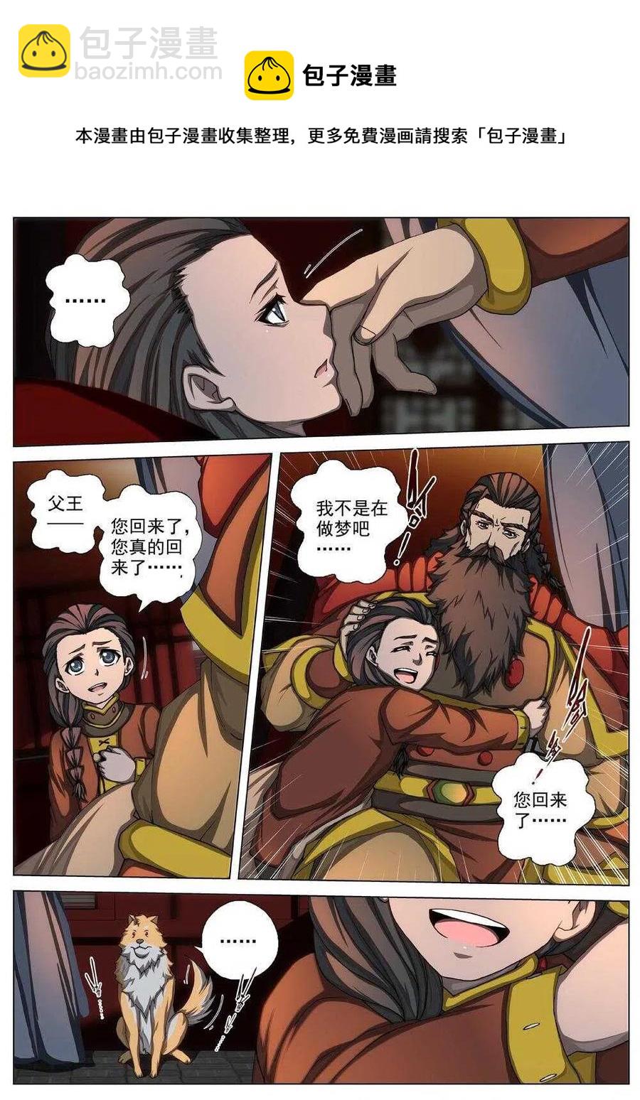 《界外妖域》33 交河城之殁（八） 第12页