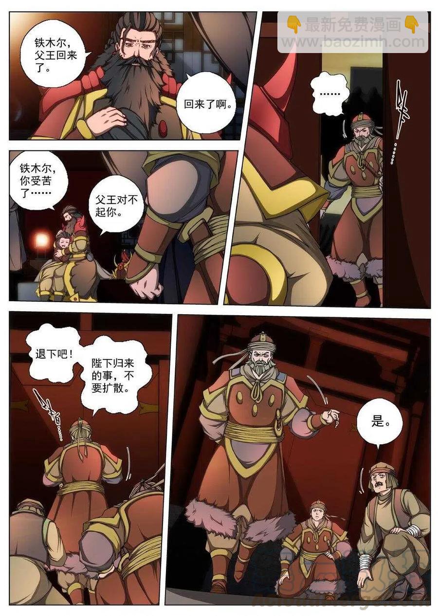 《界外妖域》33 交河城之殁（八） 第13页