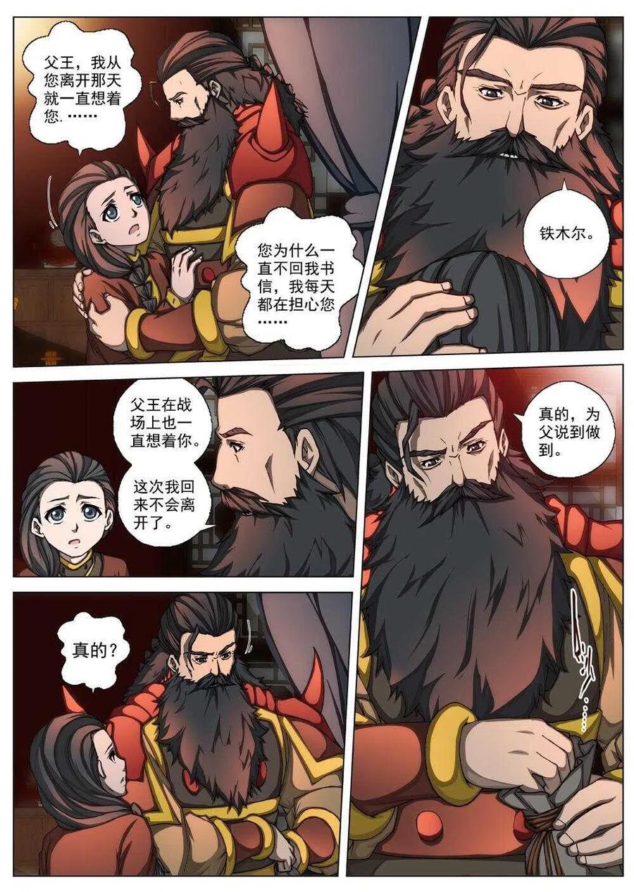 《界外妖域》33 交河城之殁（八） 第14页