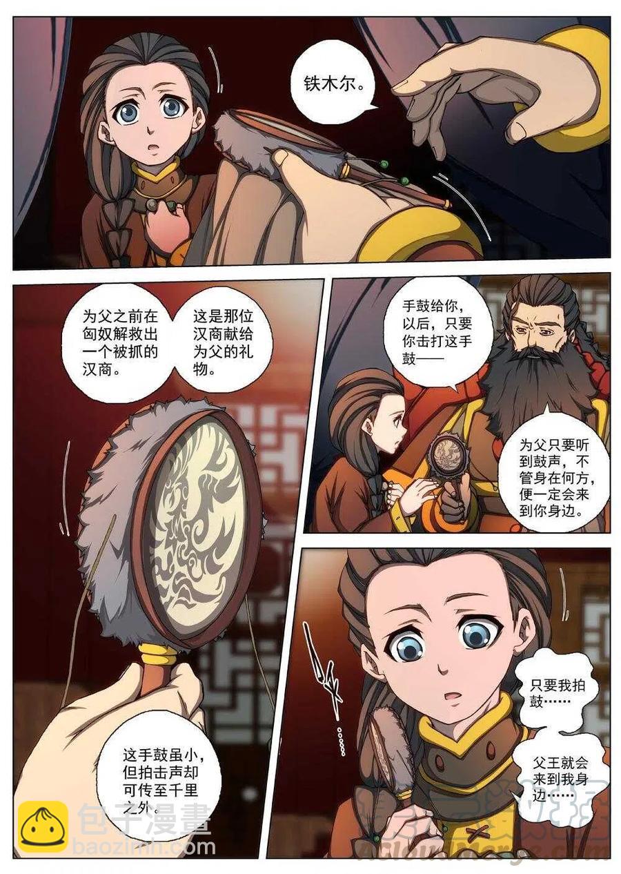《界外妖域》33 交河城之殁（八） 第15页