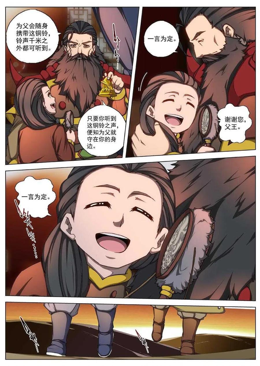 《界外妖域》33 交河城之殁（八） 第16页