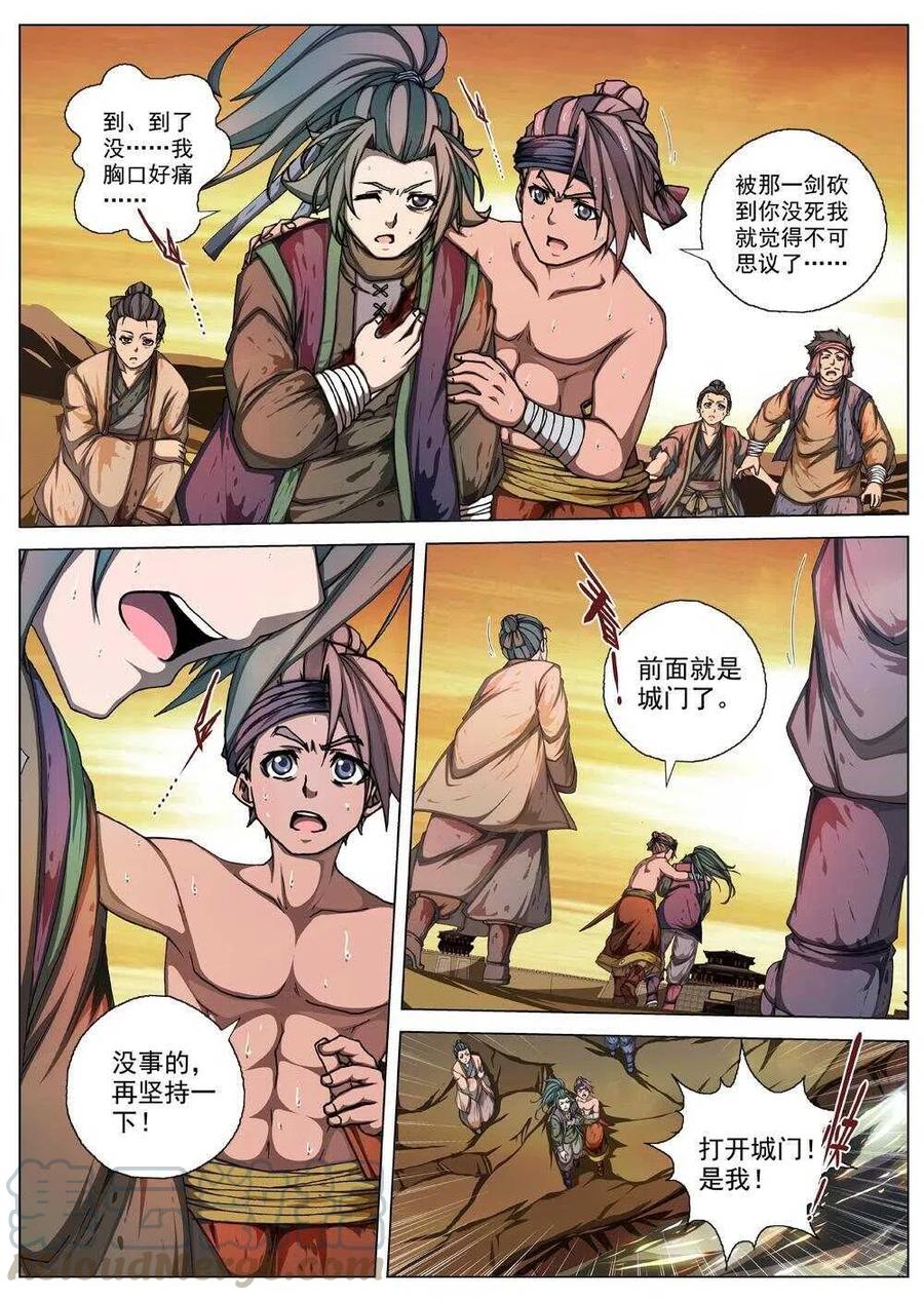 《界外妖域》33 交河城之殁（八） 第17页