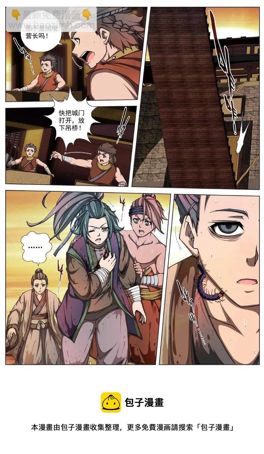 《界外妖域》33 交河城之殁（八） 第18页
