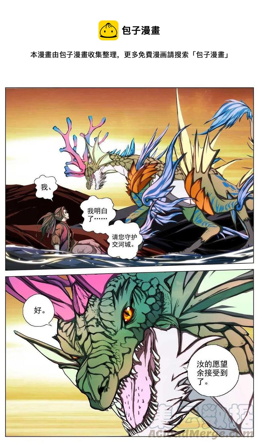 《界外妖域》33 交河城之殁（八） 第1页