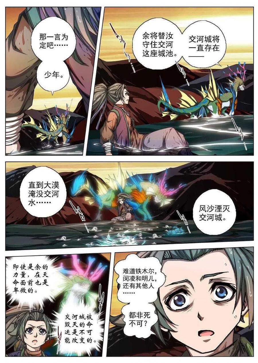 《界外妖域》33 交河城之殁（八） 第2页
