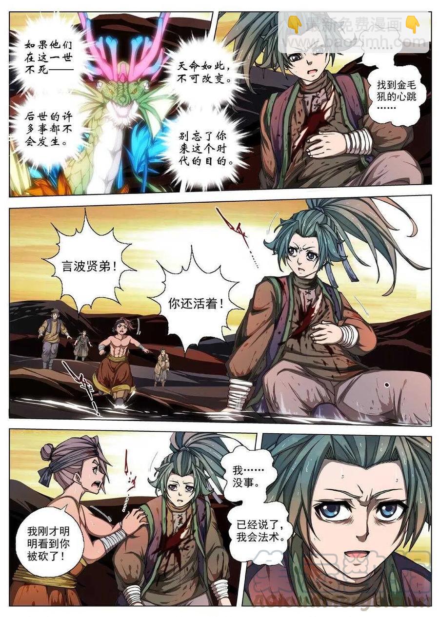 《界外妖域》33 交河城之殁（八） 第3页