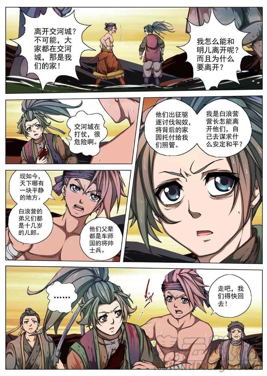 《界外妖域》33 交河城之殁（八） 第5页