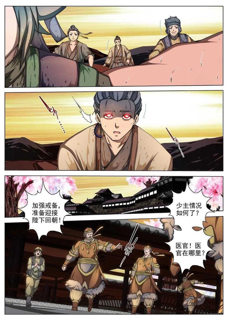 《界外妖域》33 交河城之殁（八） 第6页