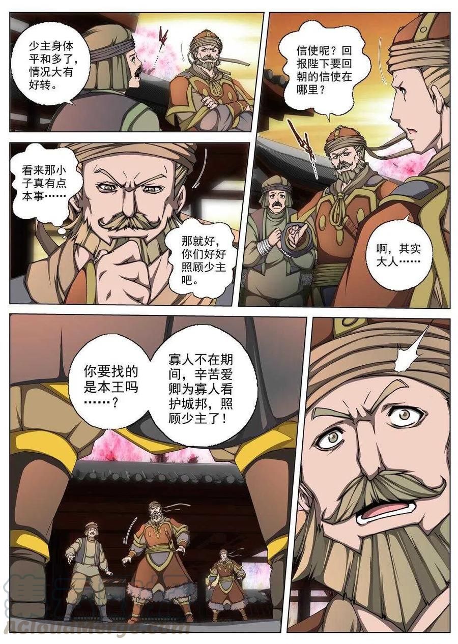 《界外妖域》33 交河城之殁（八） 第7页