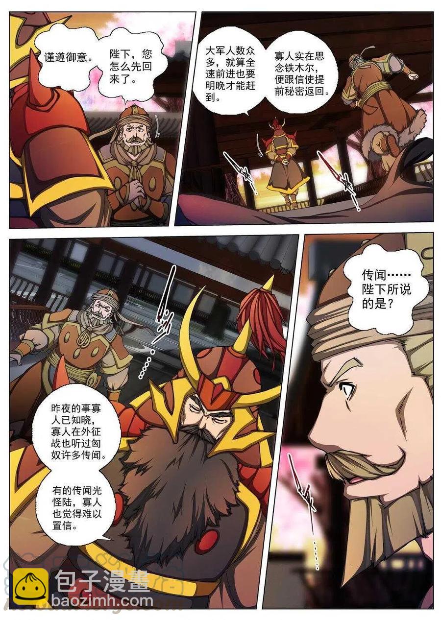 《界外妖域》33 交河城之殁（八） 第9页