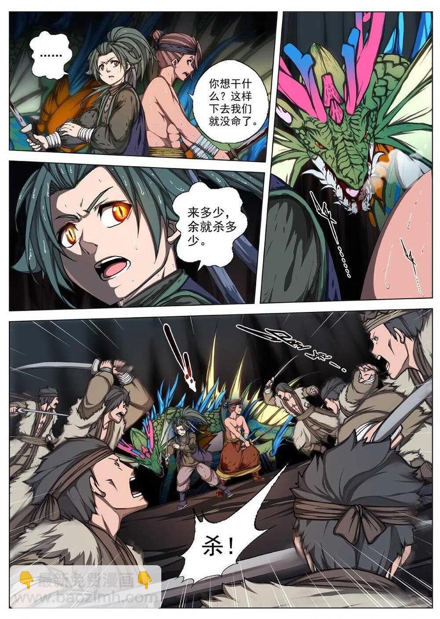 《界外妖域》31 交河城之殁（五） 第10页