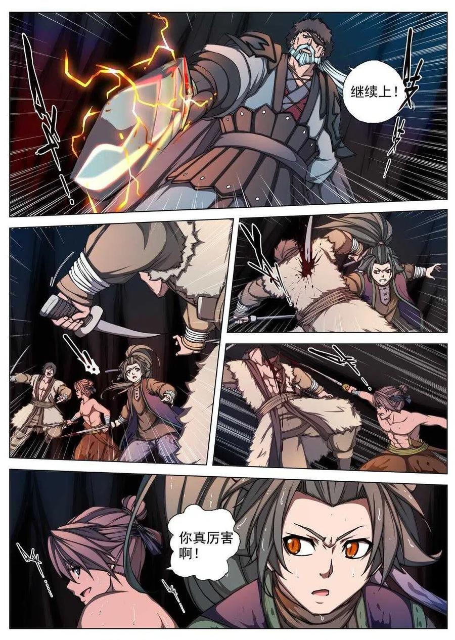 《界外妖域》31 交河城之殁（五） 第14页