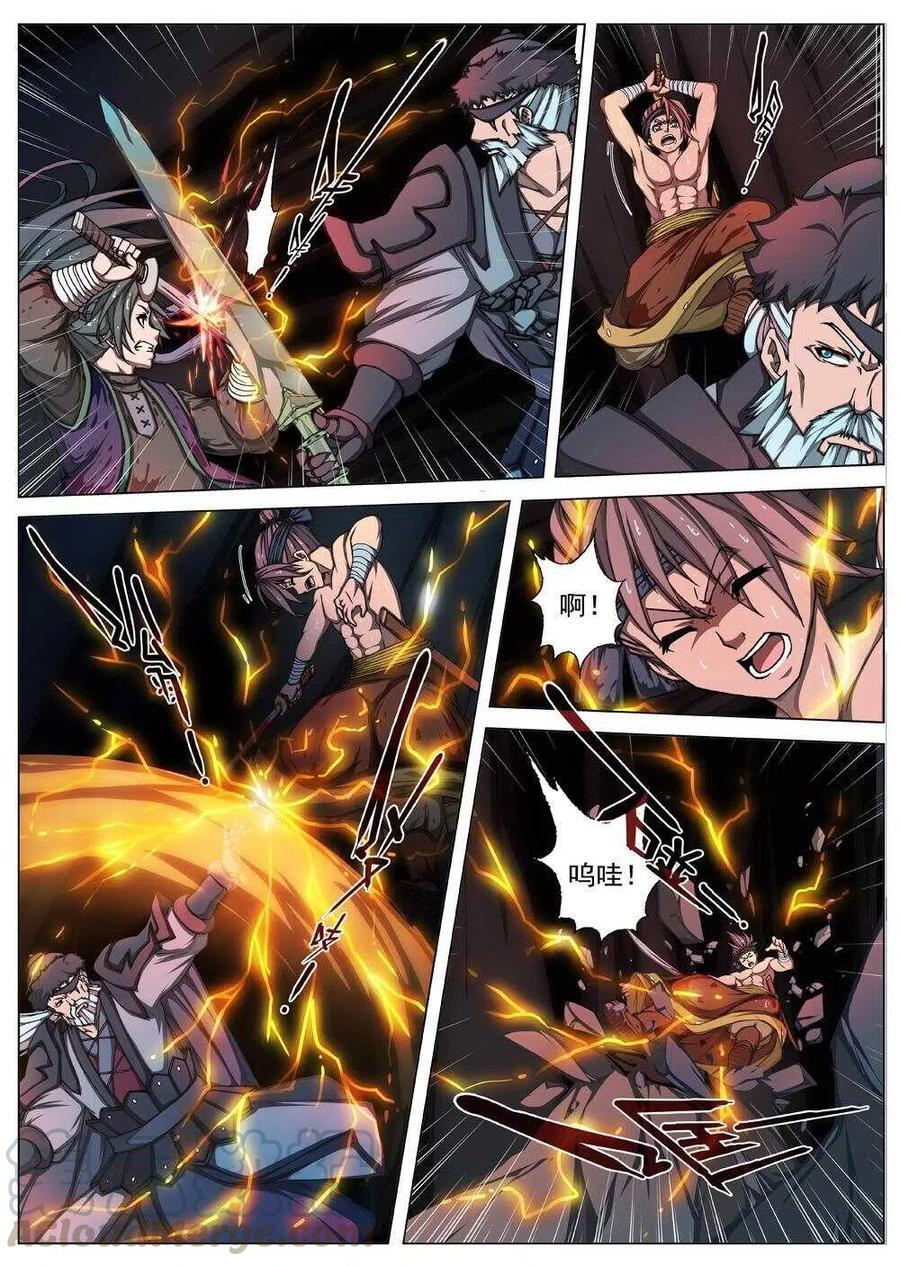《界外妖域》31 交河城之殁（五） 第17页