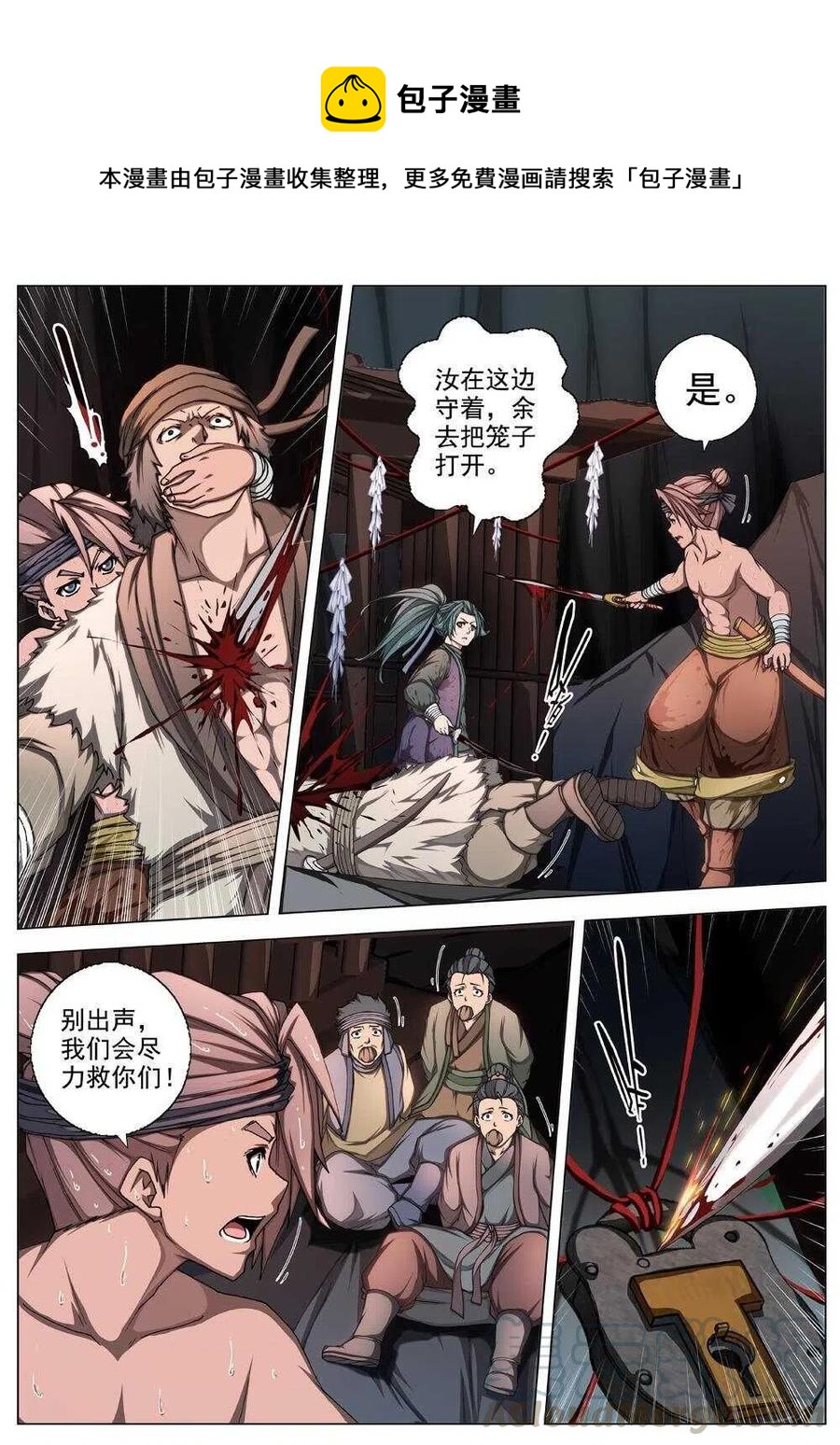 《界外妖域》31 交河城之殁（五） 第1页
