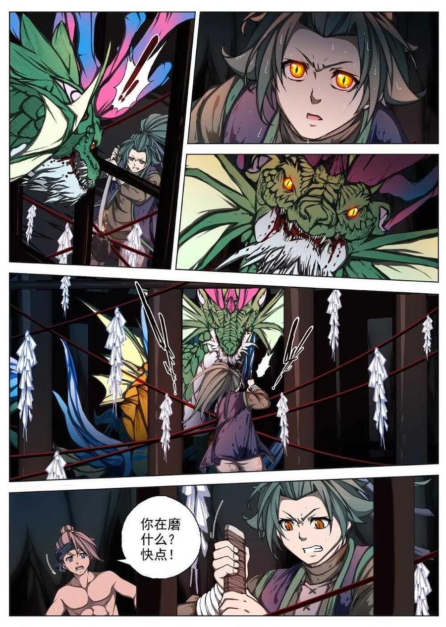 《界外妖域》31 交河城之殁（五） 第2页