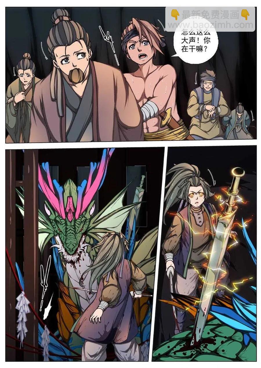 《界外妖域》31 交河城之殁（五） 第4页