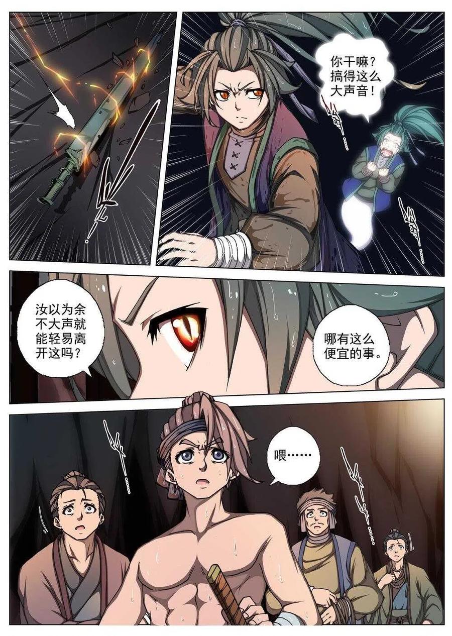 《界外妖域》31 交河城之殁（五） 第6页