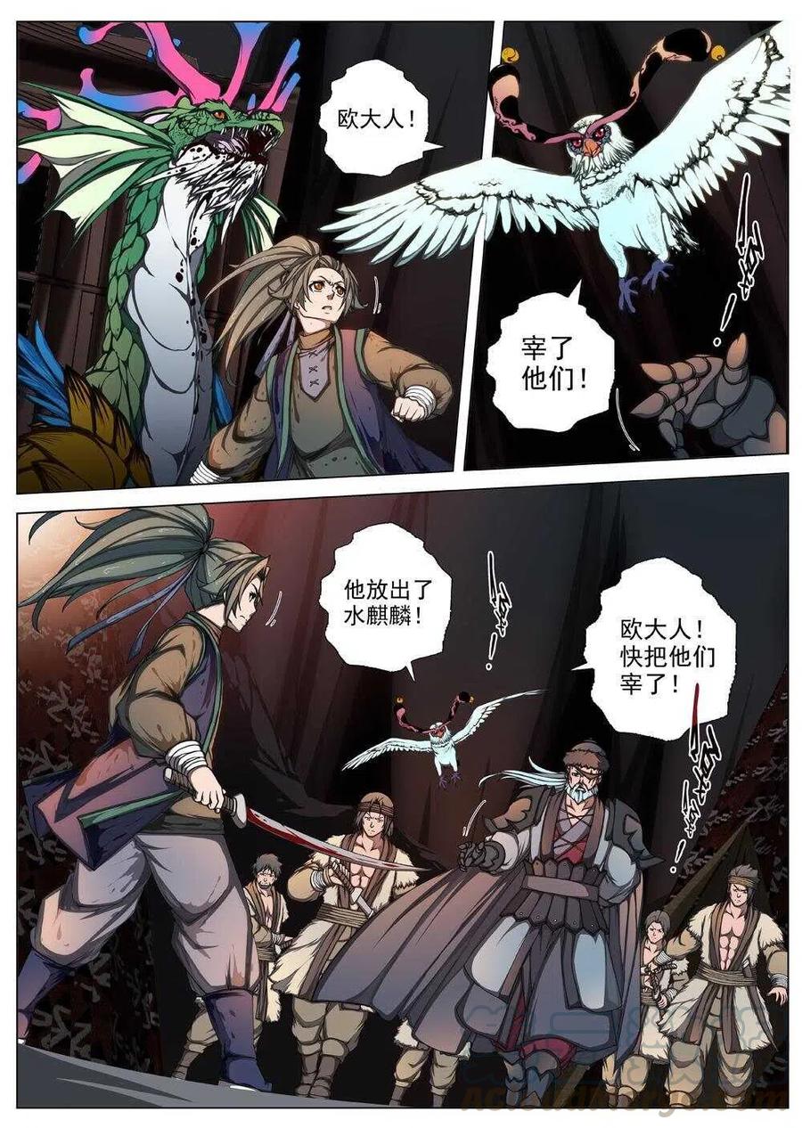 《界外妖域》31 交河城之殁（五） 第7页