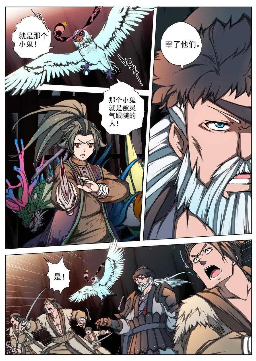 《界外妖域》31 交河城之殁（五） 第8页