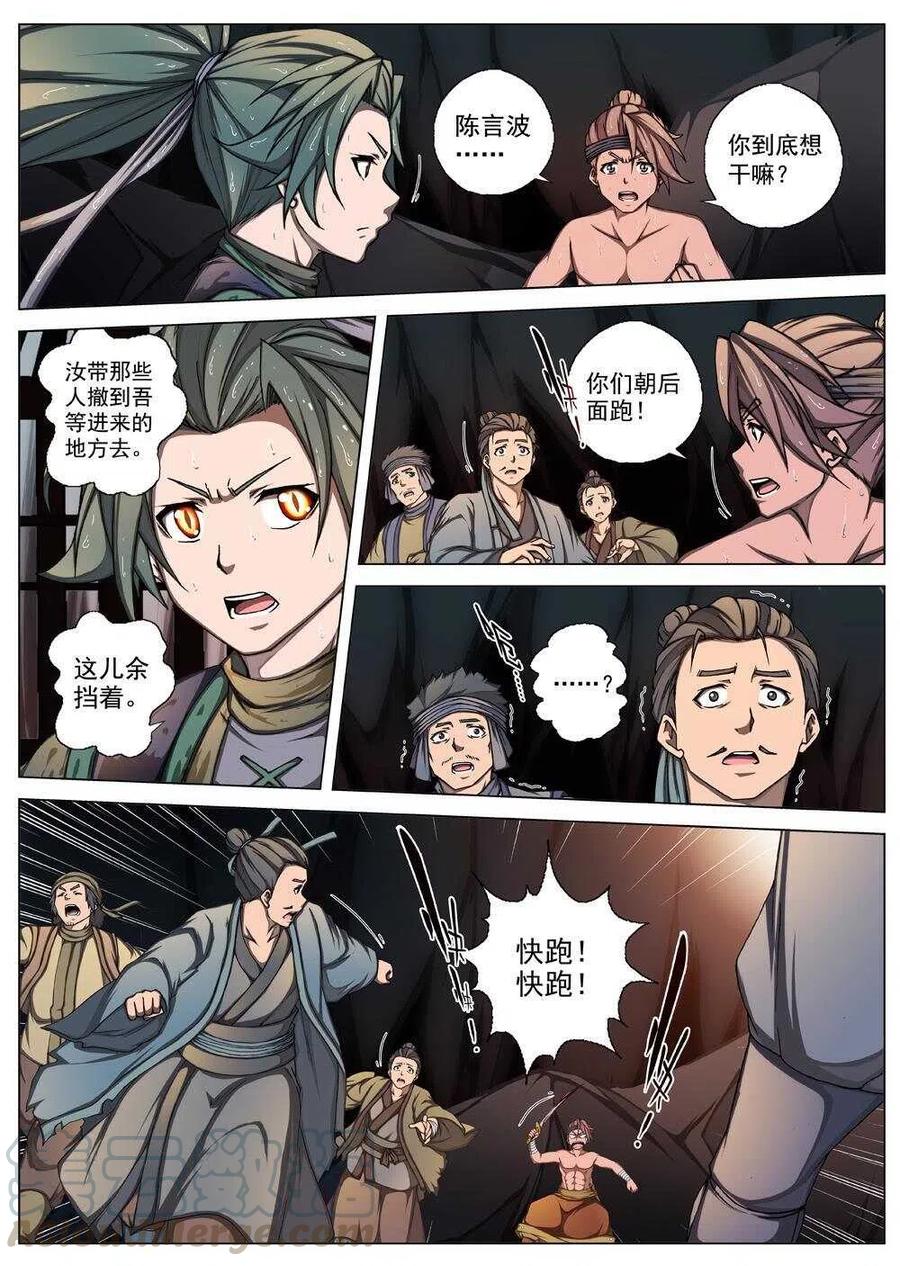《界外妖域》31 交河城之殁（五） 第9页