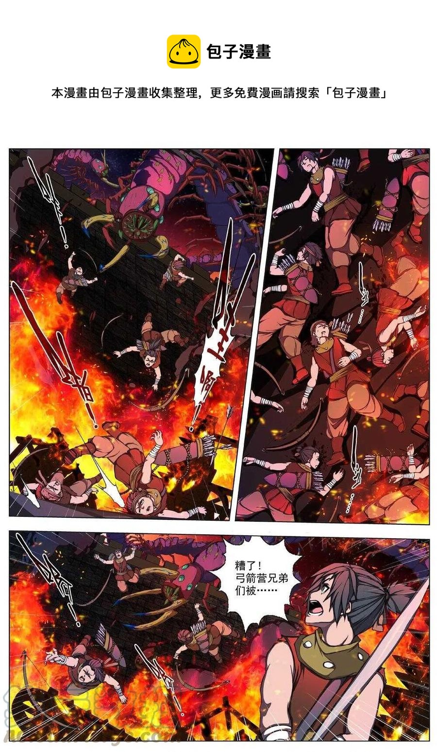 《界外妖域》38 荒野的心跳（二） 第11页