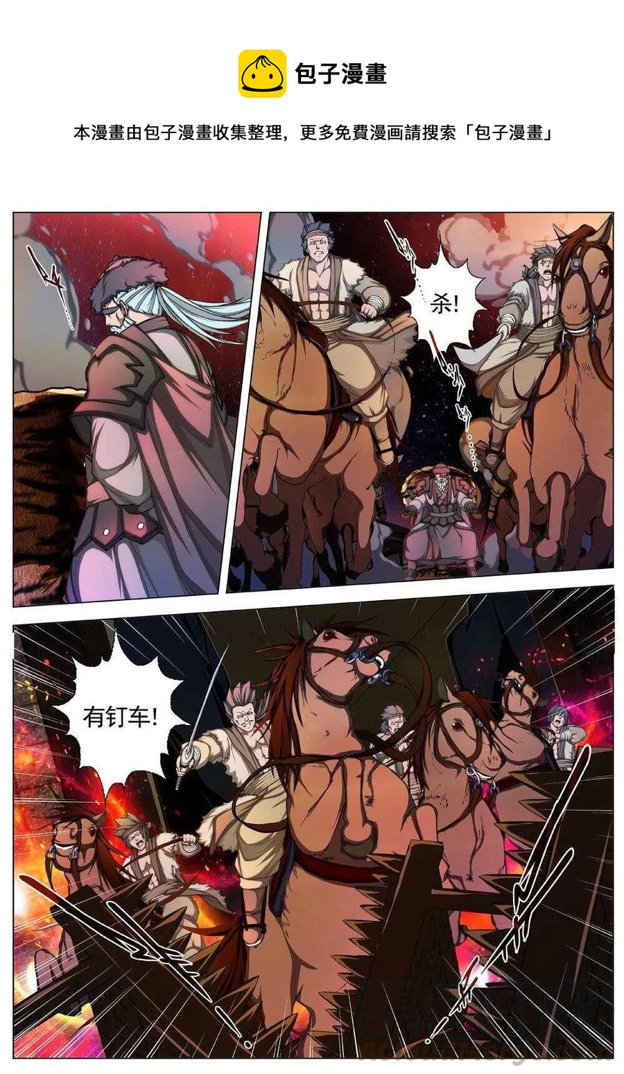 《界外妖域》38 荒野的心跳（二） 第1页