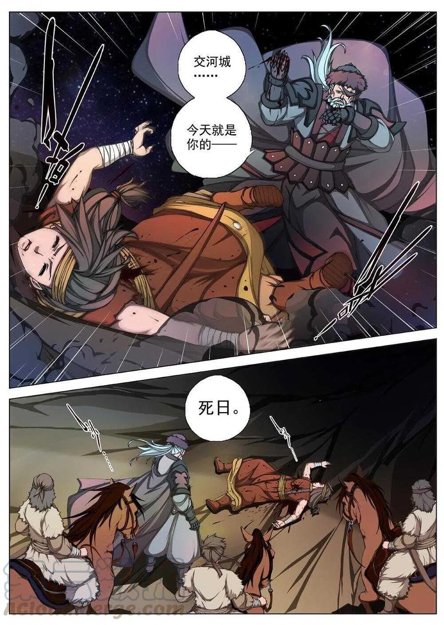 《界外妖域》36 交河城之殁（十一） 第12页