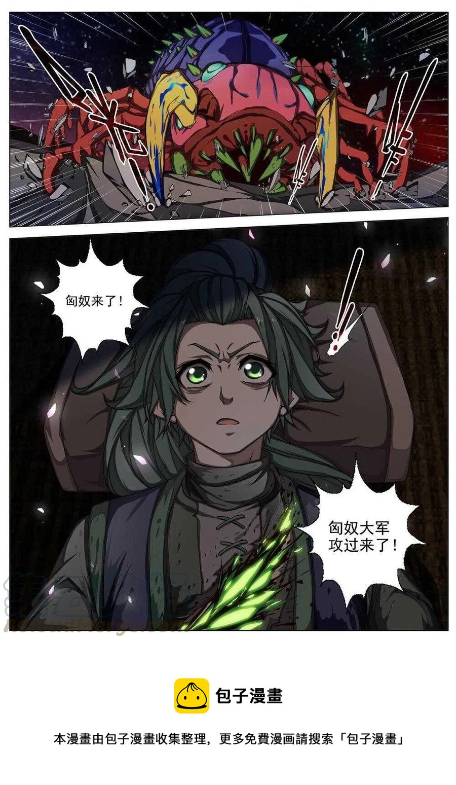 《界外妖域》36 交河城之殁（十一） 第13页