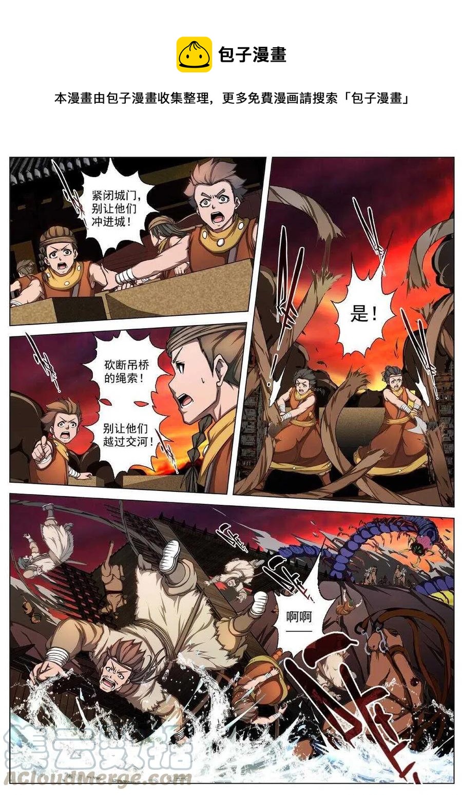 《界外妖域》36 交河城之殁（十一） 第1页