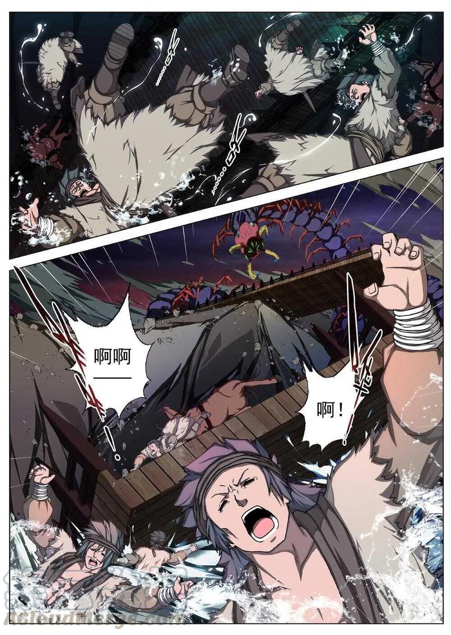 《界外妖域》36 交河城之殁（十一） 第2页