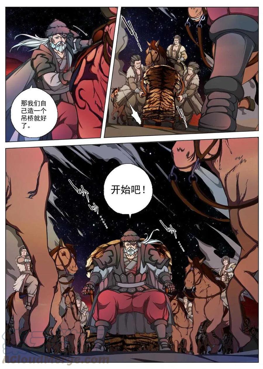 《界外妖域》36 交河城之殁（十一） 第4页