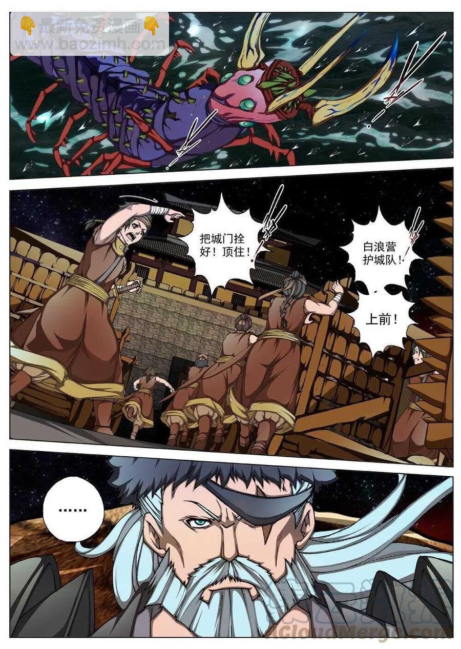 《界外妖域》36 交河城之殁（十一） 第6页