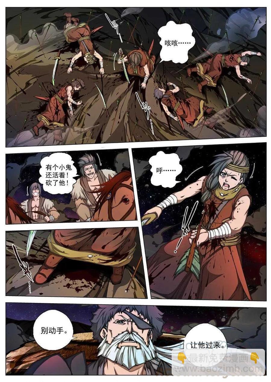 《界外妖域》36 交河城之殁（十一） 第7页