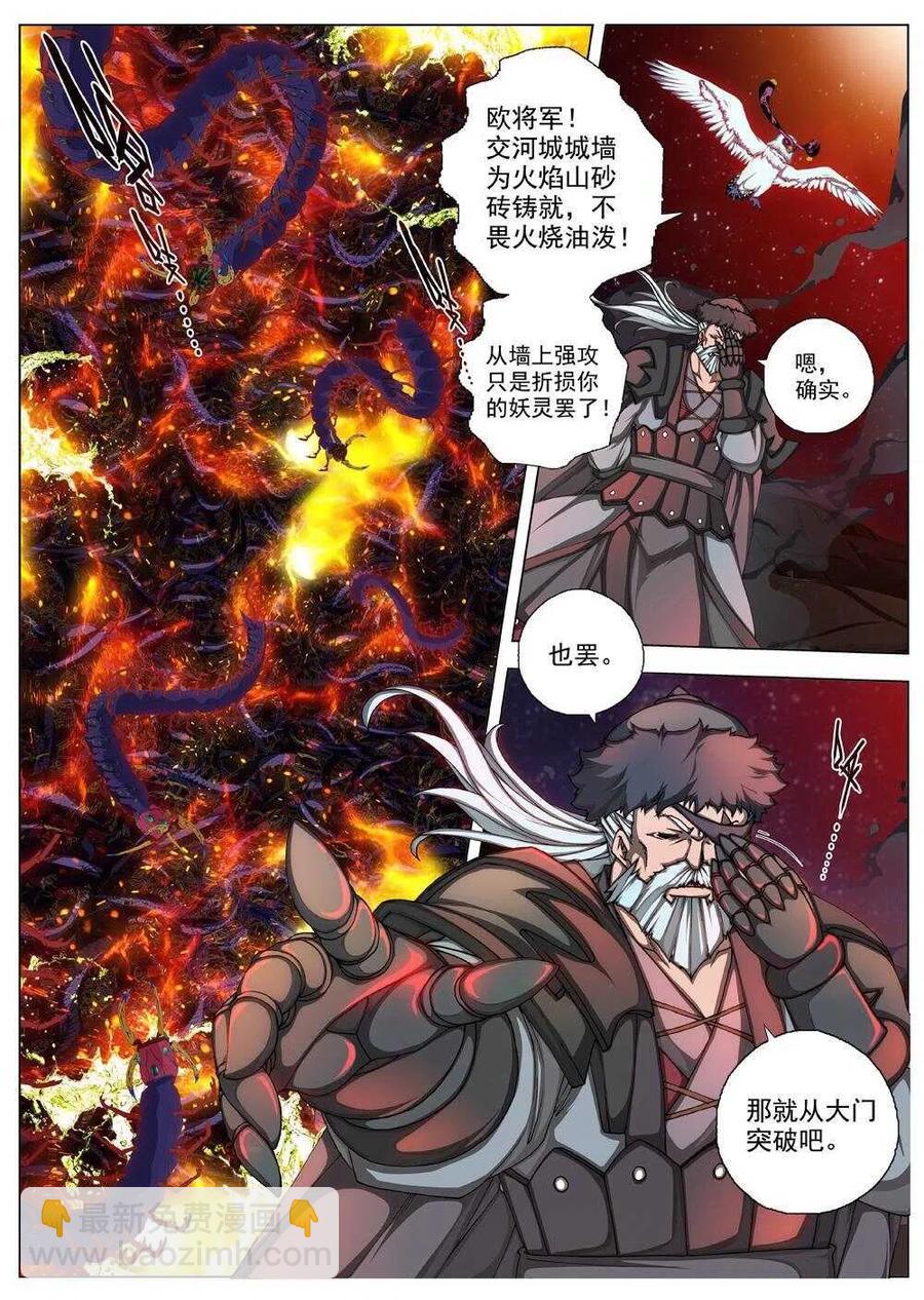 《界外妖域》37 荒野的心跳（一） 第10页
