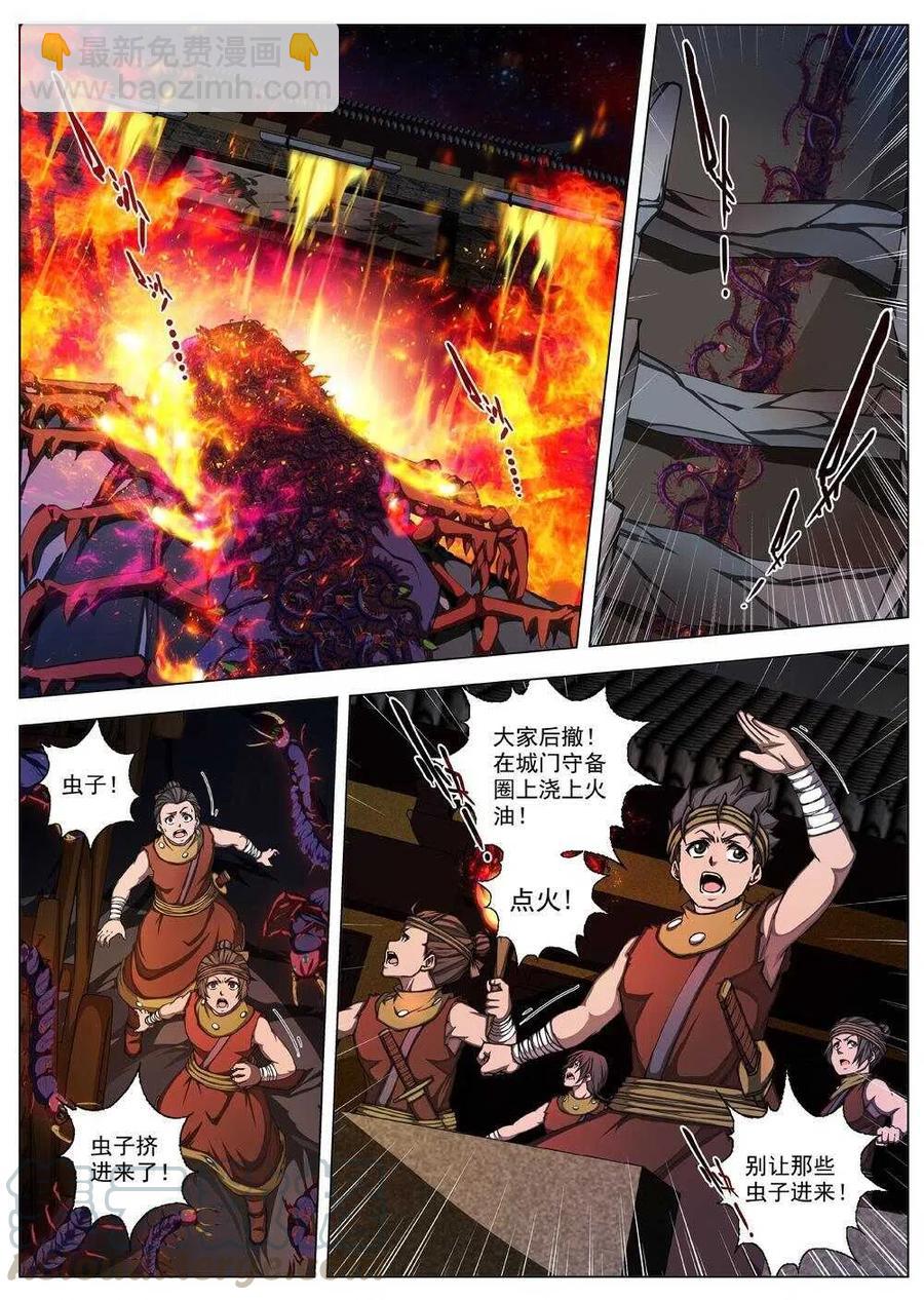 《界外妖域》37 荒野的心跳（一） 第11页