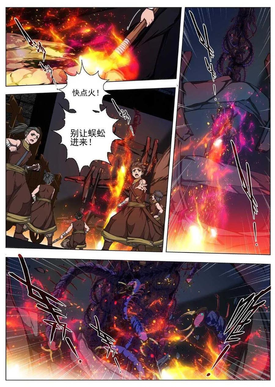 《界外妖域》37 荒野的心跳（一） 第12页