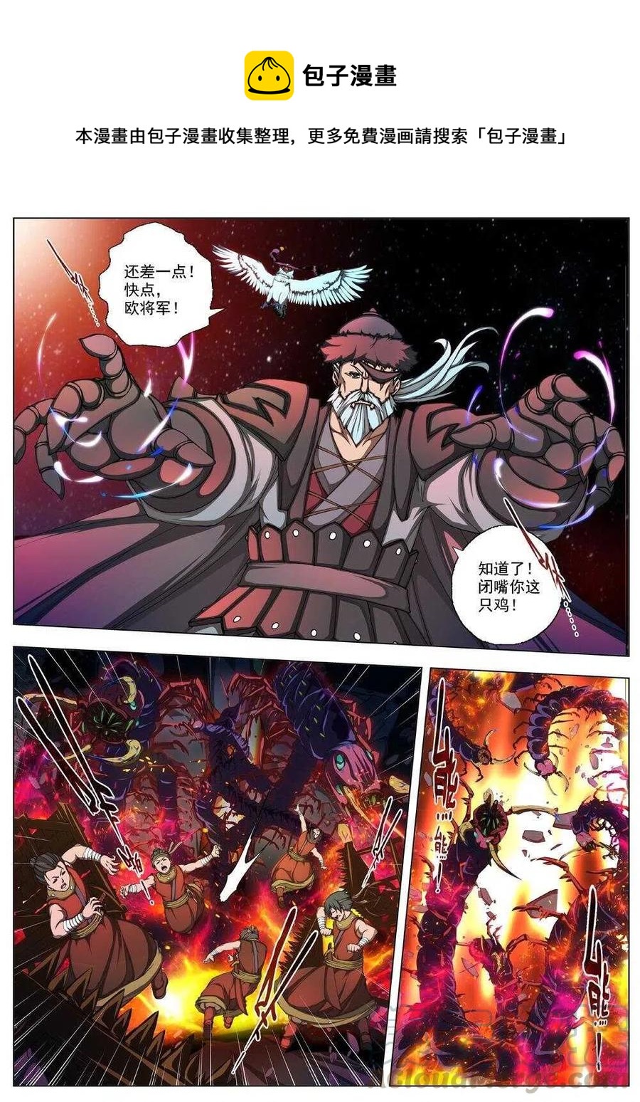 《界外妖域》37 荒野的心跳（一） 第13页