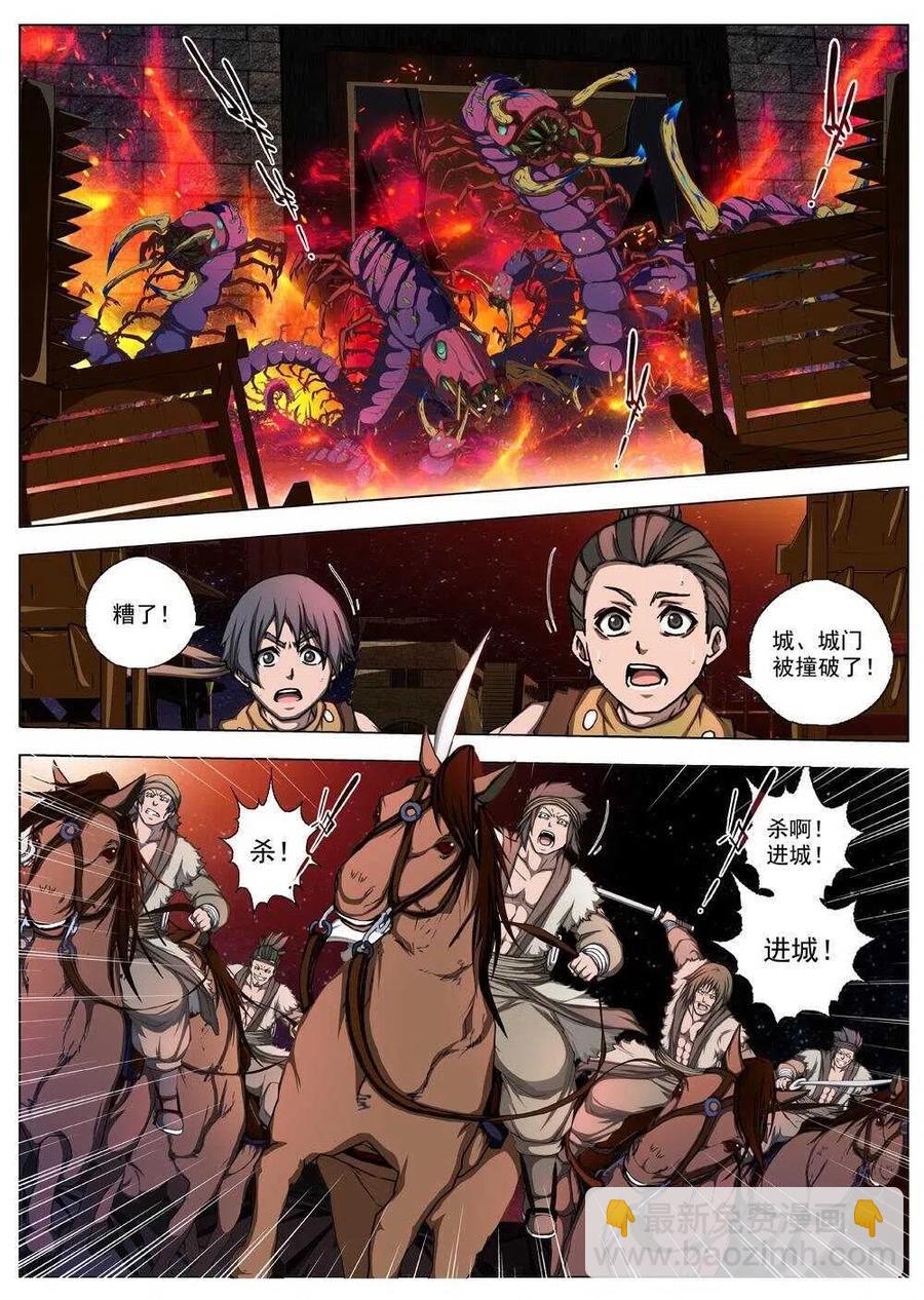 《界外妖域》37 荒野的心跳（一） 第14页
